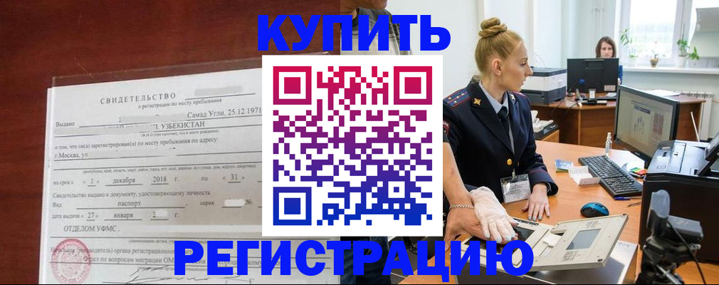 временная регистрация в квартире в Заринске