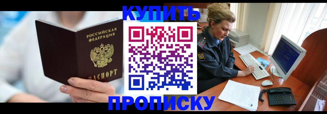 где прописаться в Заринске