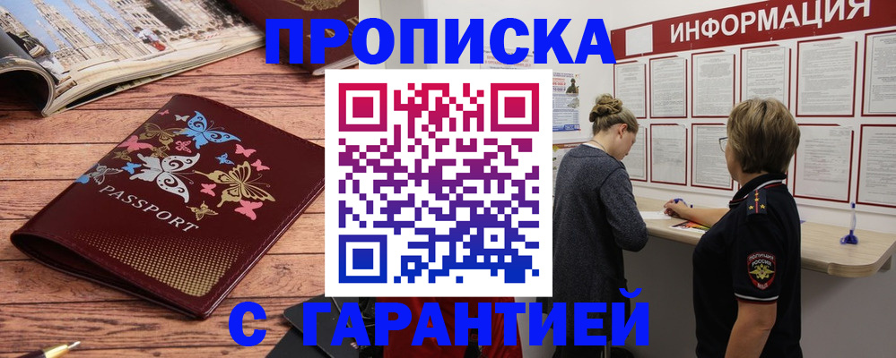 прописка для кредита в Заринске